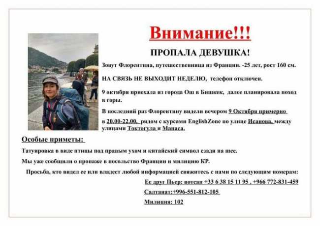 Фото Facebook. В Кыргызстане пропала путешественница из Франции