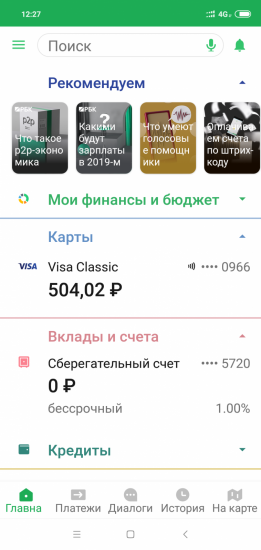 Screenshot_2019-03-26-12-27-28-081_ru.sberbankmobile.png