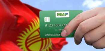 Россия работает над возобновлением обслуживания карт «Мир» в Кыргызстане