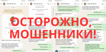 В мэрии Бишкека предупредили о мошенниках, действующих от имени чиновников