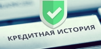 В Кыргызстане срок хранения негативной кредитной истории сократят с 5 до 2 лет