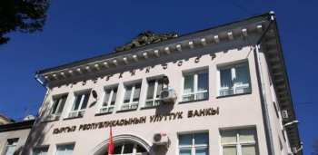 Нацбанк КР прокомментировал санкции ЕС в отношении двух банков