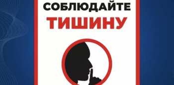 Закон о тишине оказался бессильным перед родителями с детьми?