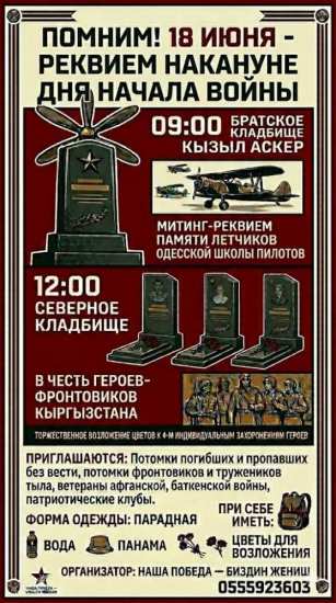 В Бишкеке пройдут два митинга-реквиема в память о начале ВОВ